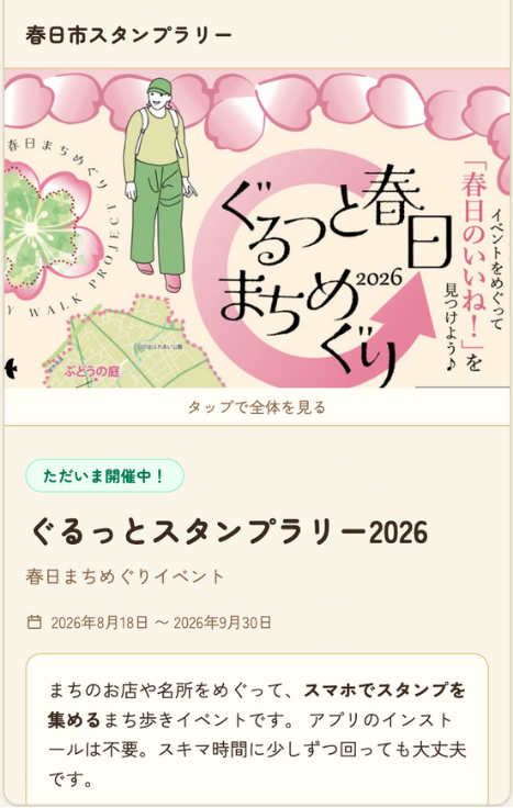 デジタルスタンプラリー「ASOMA」